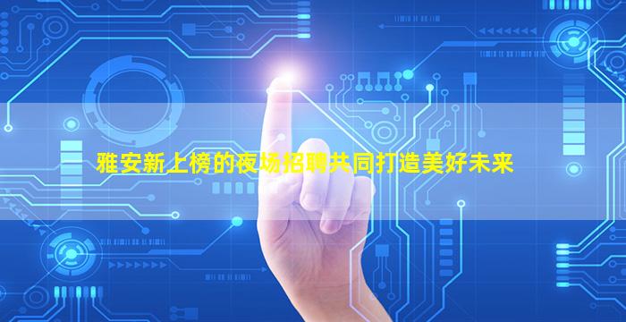 太原酒吧招聘